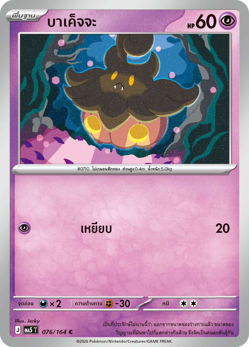 Pokemon Card MA5-076-TH