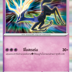 Xerneas
