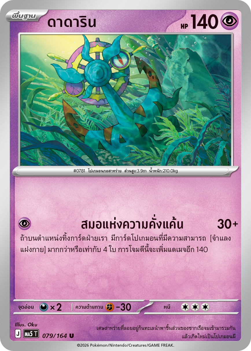 Pokemon Card MA5-079-TH