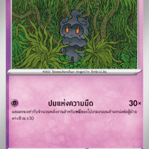Marshadow