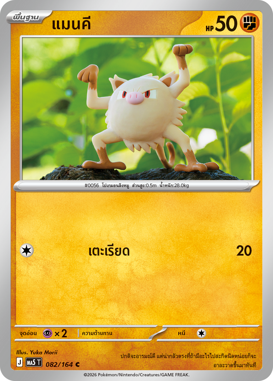 Pokemon Card MA5-082-TH