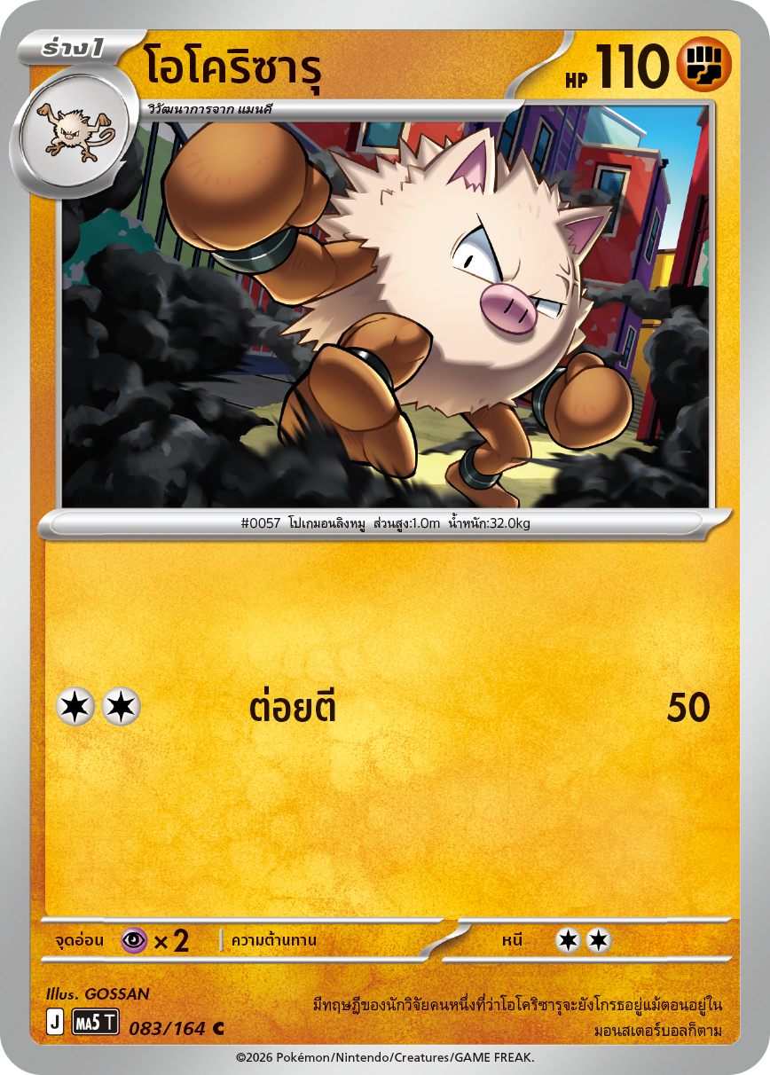 Pokemon Card MA5-083-TH