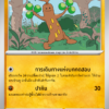 Sudowoodo