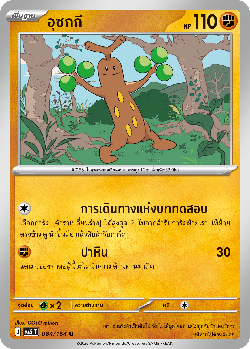 Pokemon Card MA5-084-TH