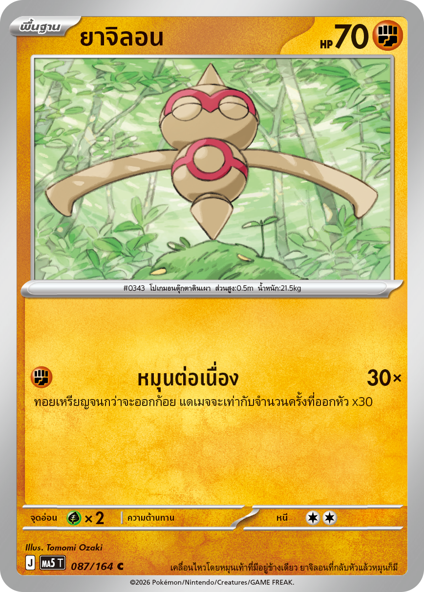 Pokemon Card MA5-087-TH