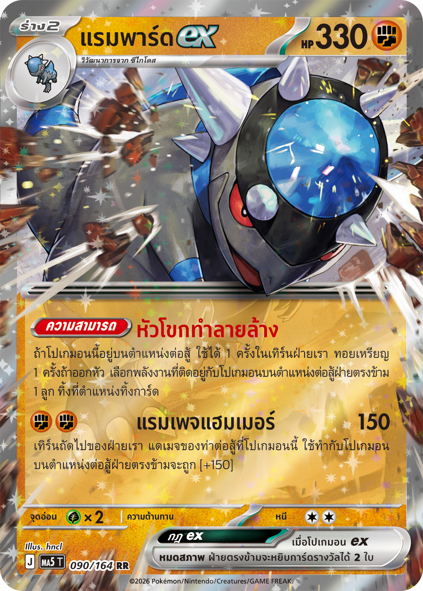 Pokemon Card MA5-090-TH