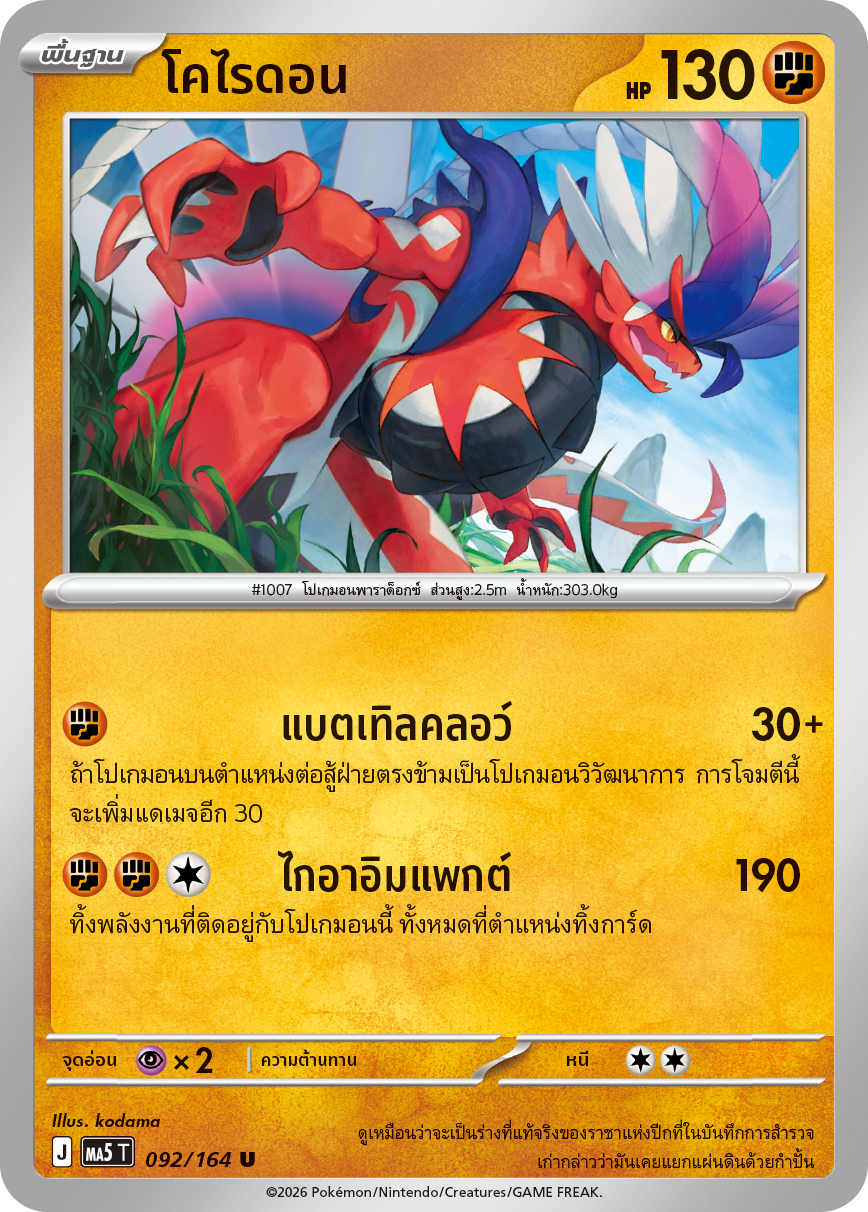 Pokemon Card MA5-092-TH