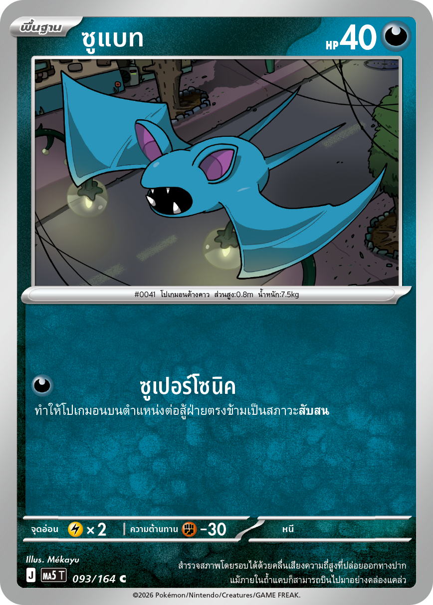 Pokemon Card MA5-093-TH