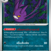 Crobat