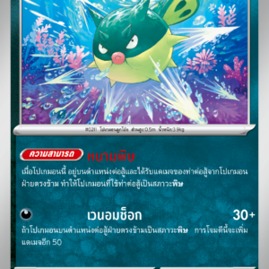Qwilfish