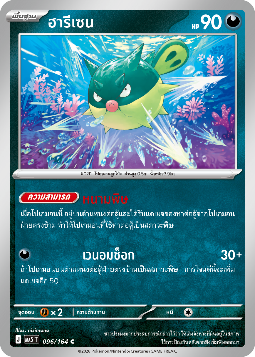 Pokemon Card MA5-096-TH