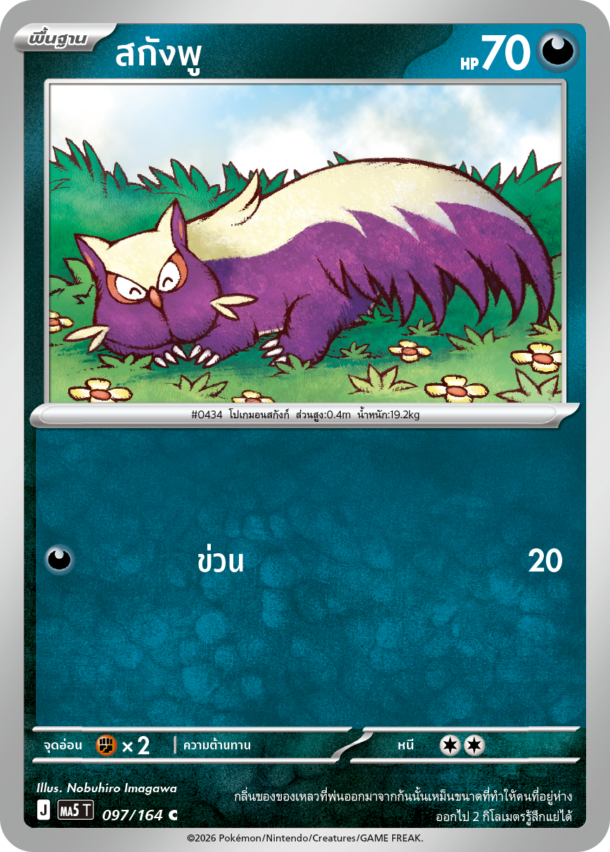Pokemon Card MA5-097-TH