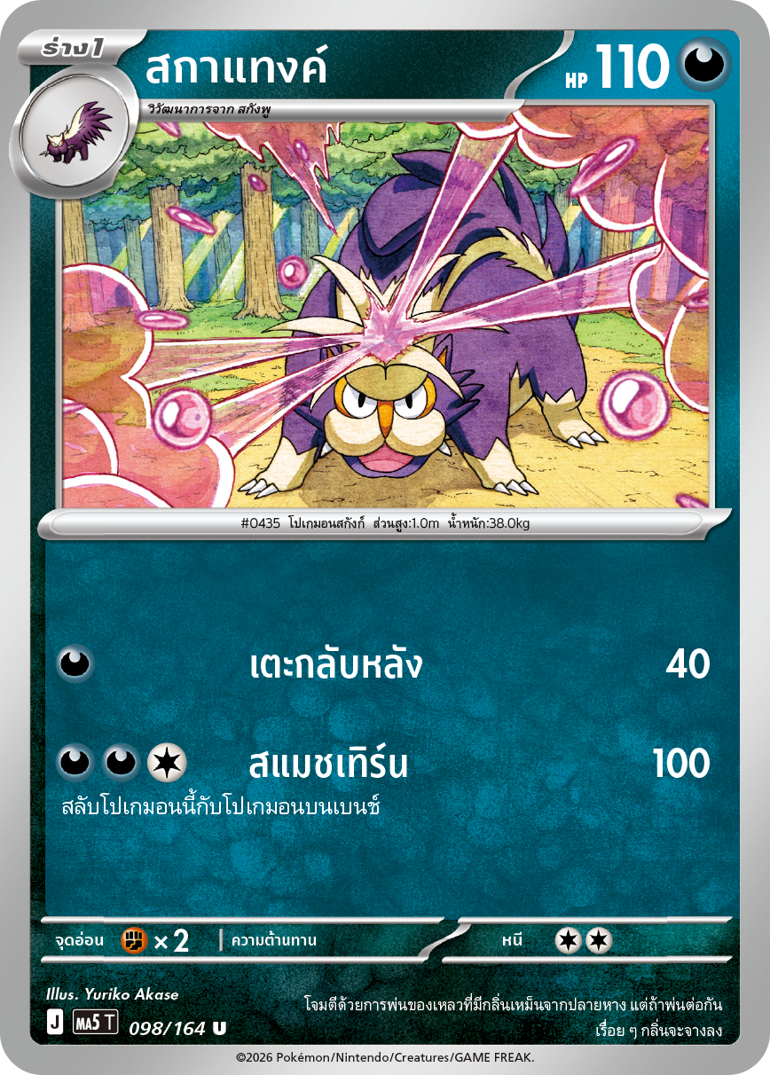 Pokemon Card MA5-098-TH
