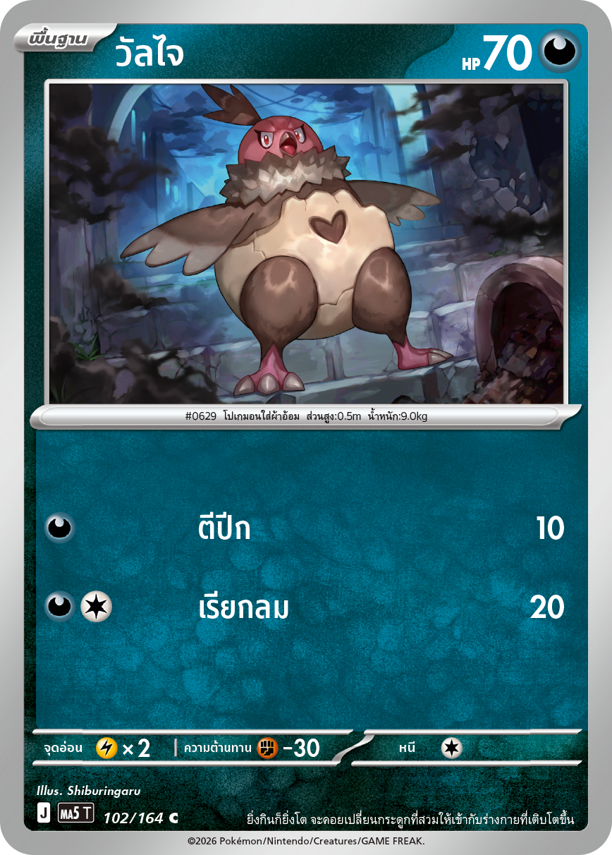 Pokemon Card MA5-102-TH