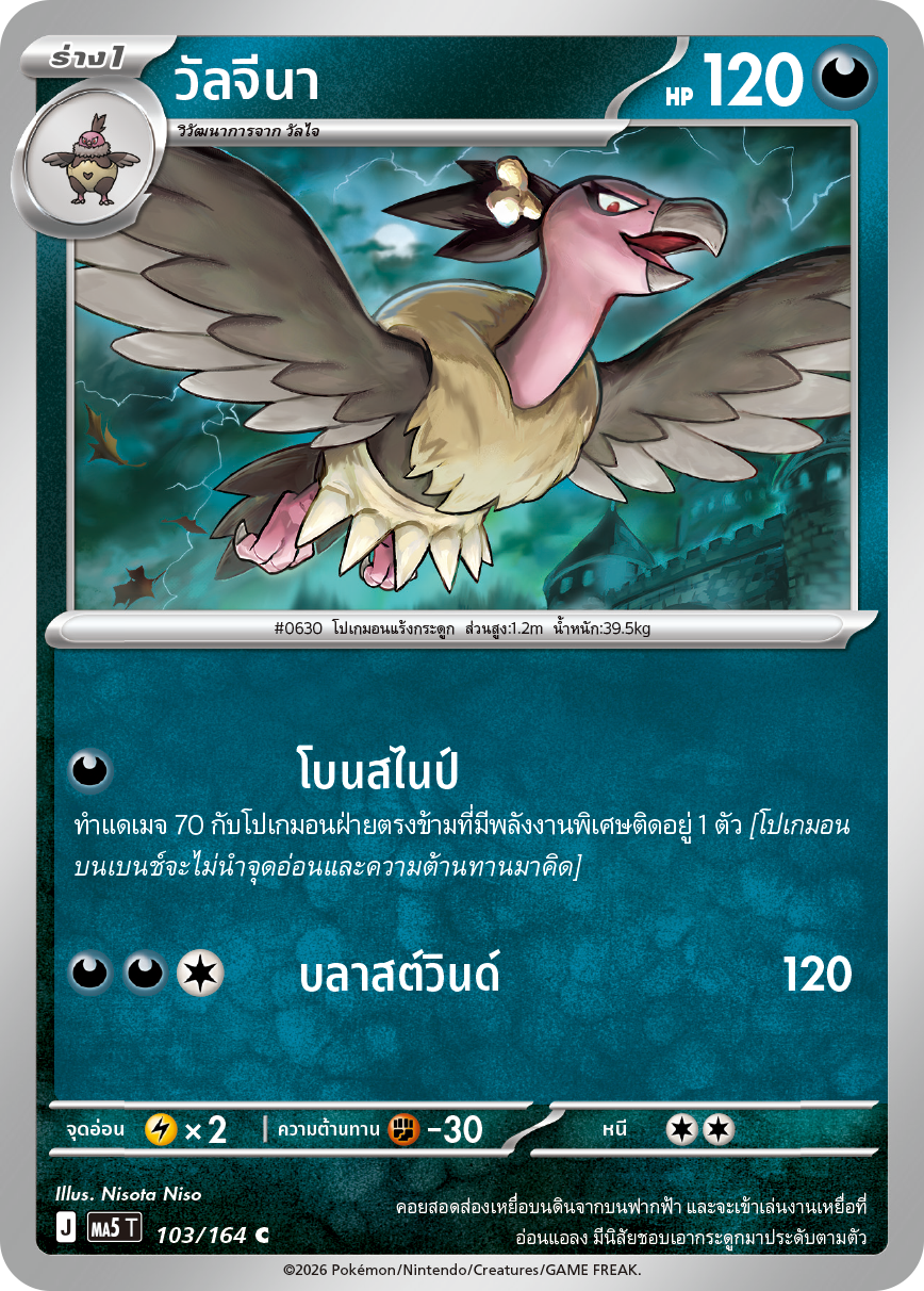 Pokemon Card MA5-103-TH