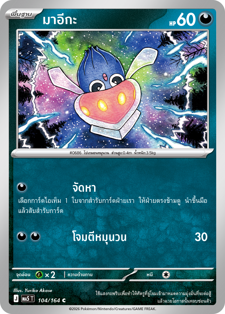 Pokemon Card MA5-104-TH