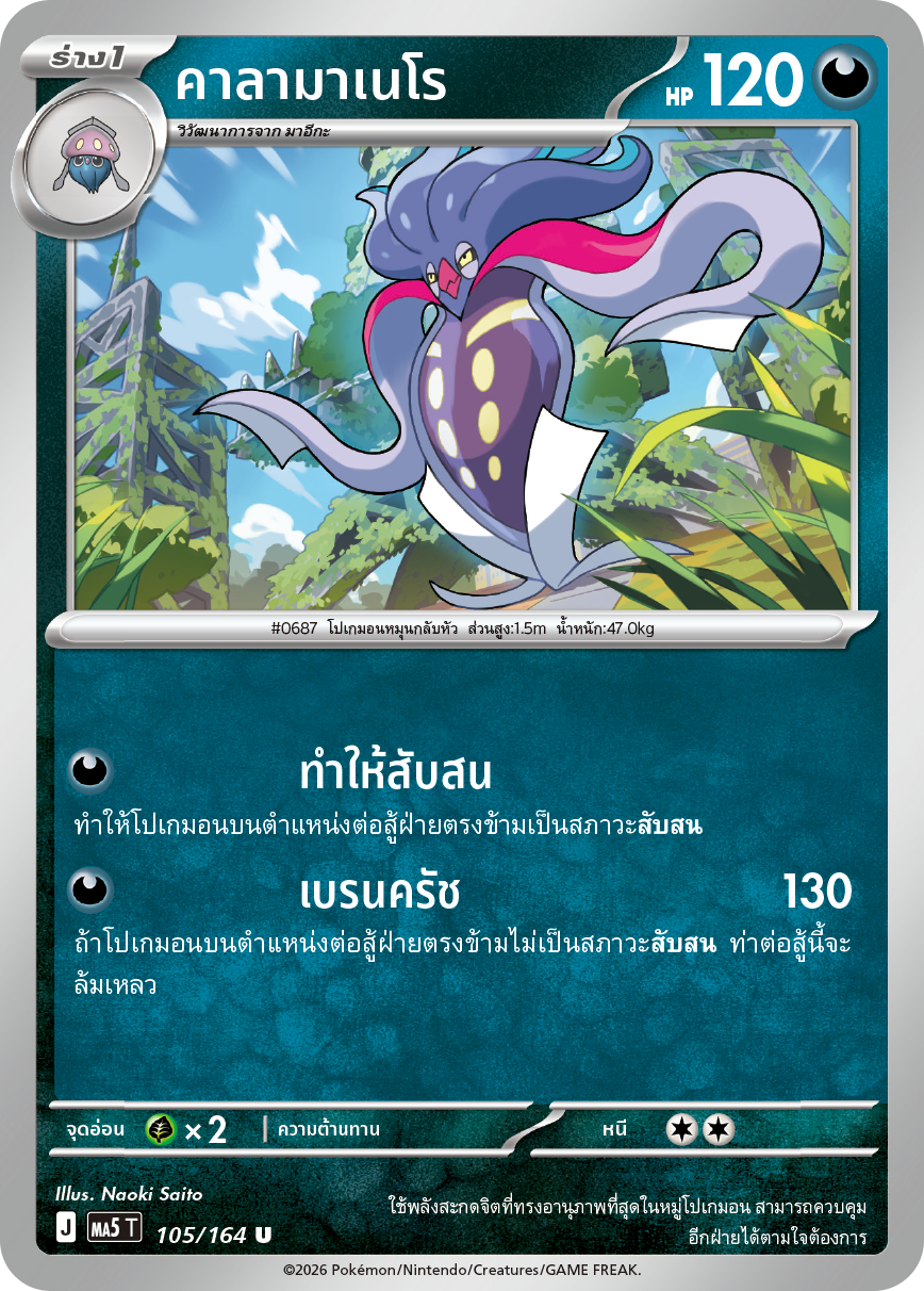 Pokemon Card MA5-105-TH