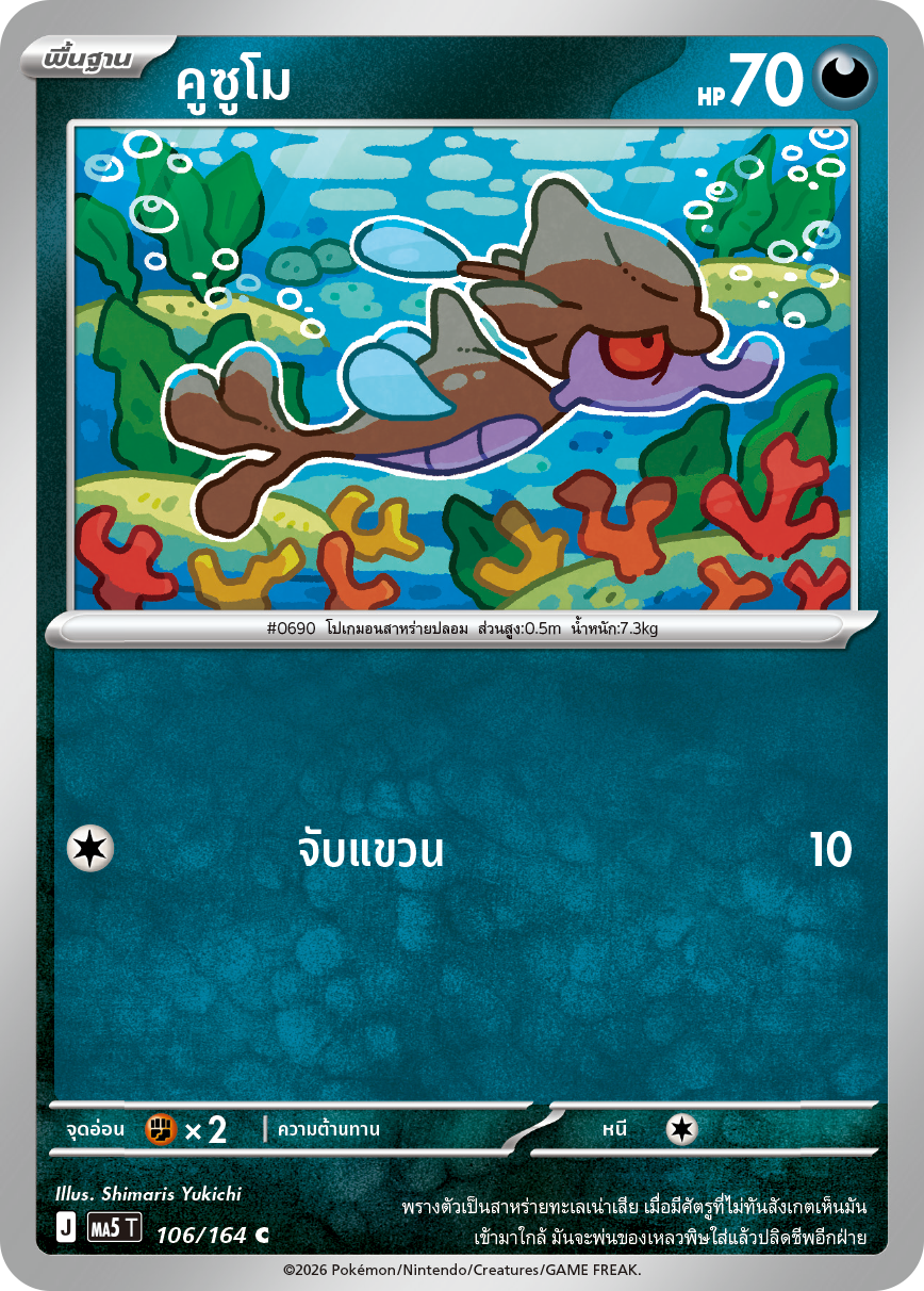 Pokemon Card MA5-106-TH