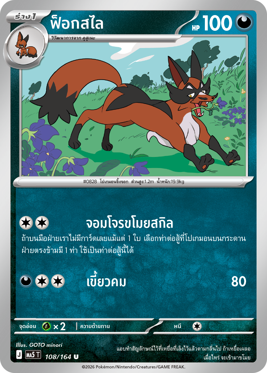 Pokemon Card MA5-108-TH