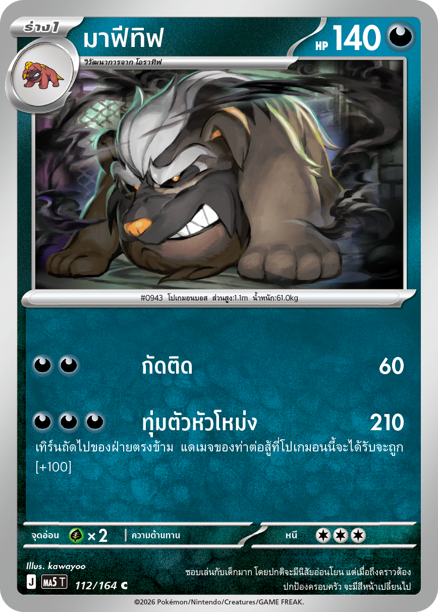Pokemon Card MA5-112-TH