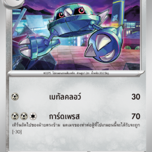 Metang