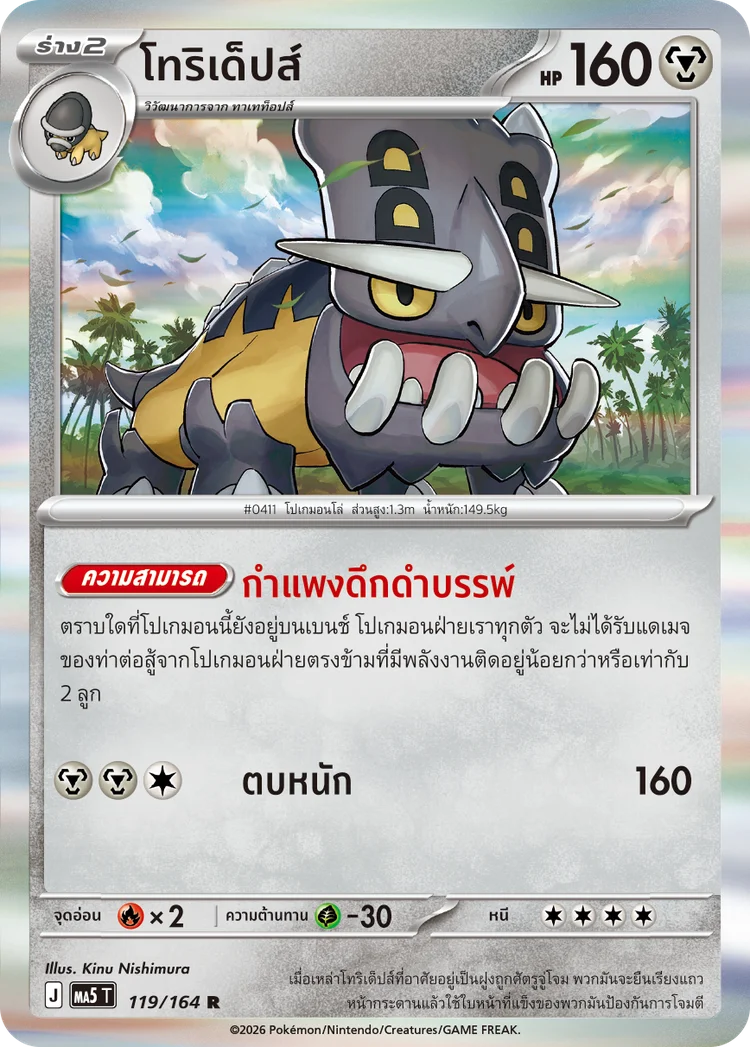 Pokemon Card MA5-119-TH