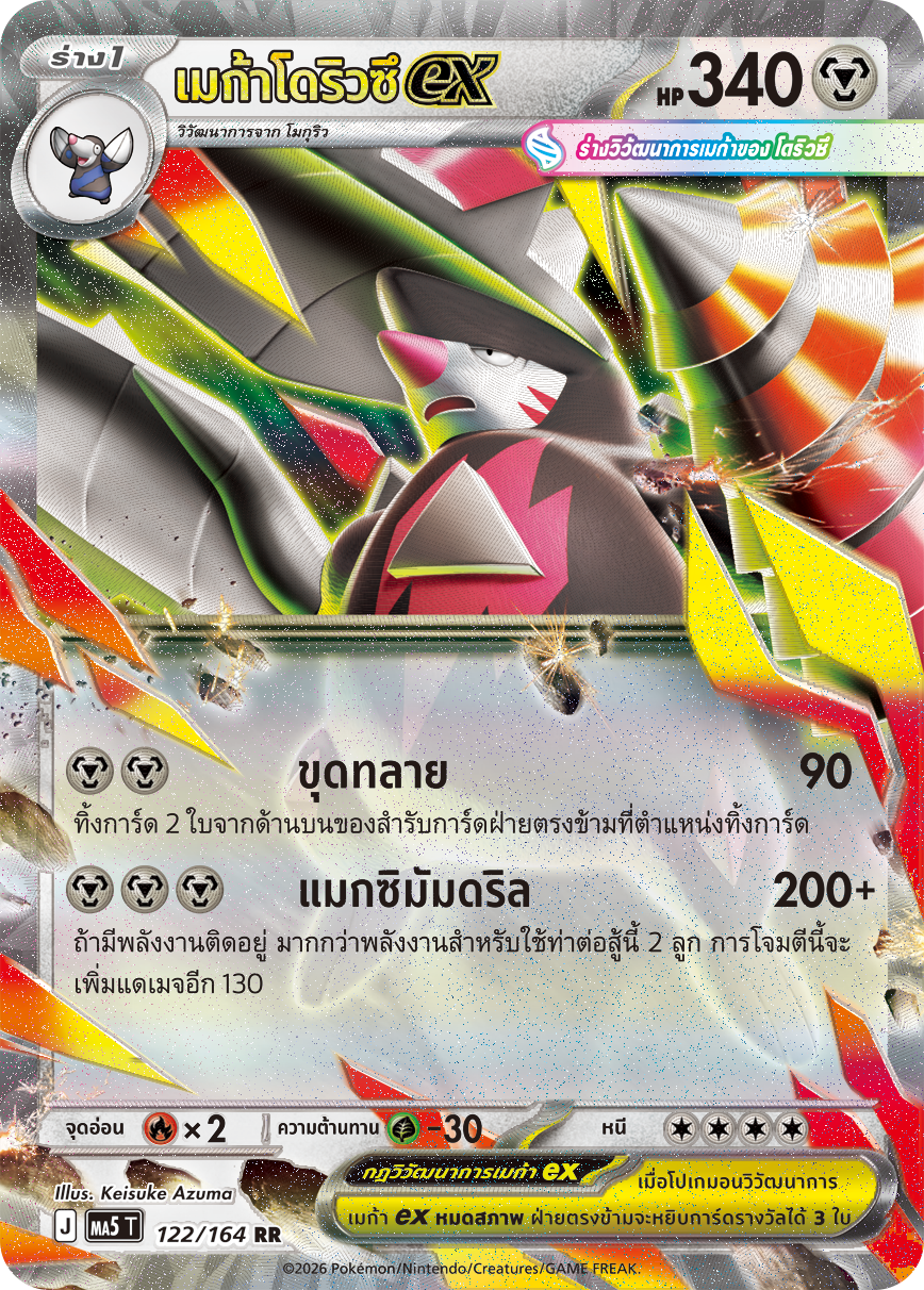 Pokemon Card MA5-122-TH