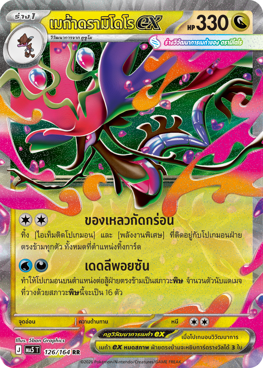 Pokemon Card MA5-126-TH