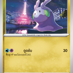 Goomy