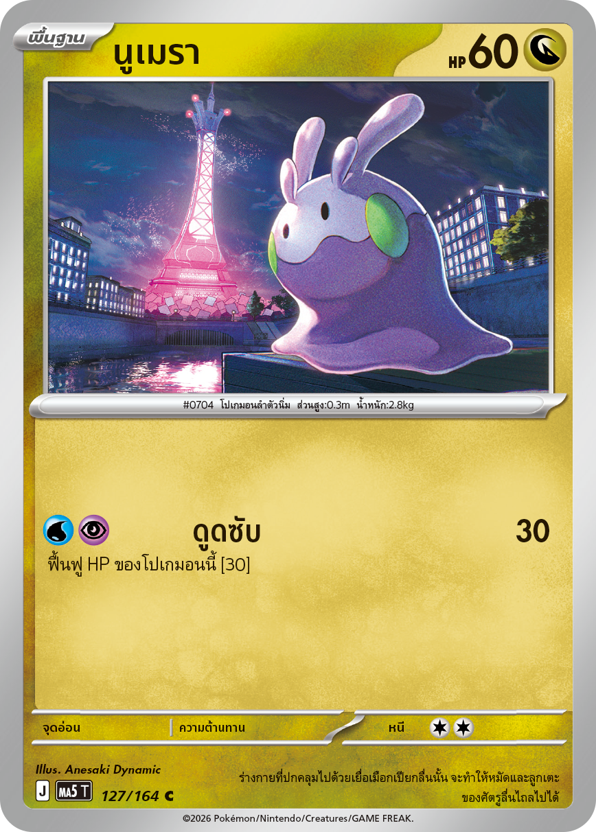 Pokemon Card MA5-127-TH