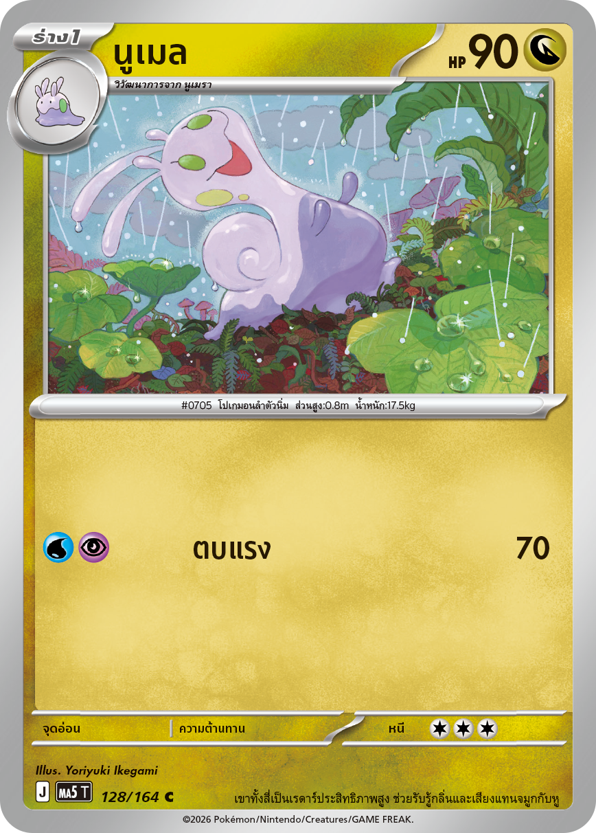 Pokemon Card MA5-128-TH