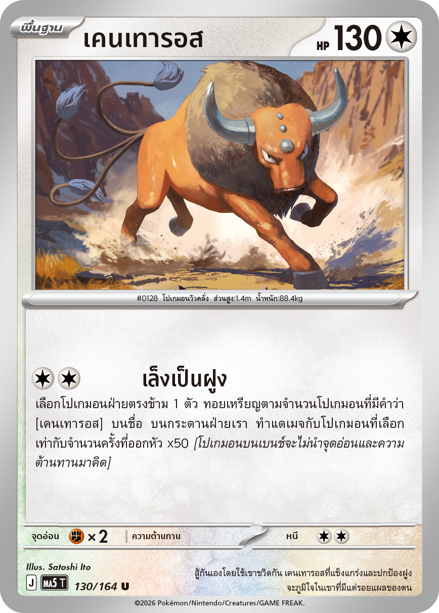 Pokemon Card MA5-130-TH