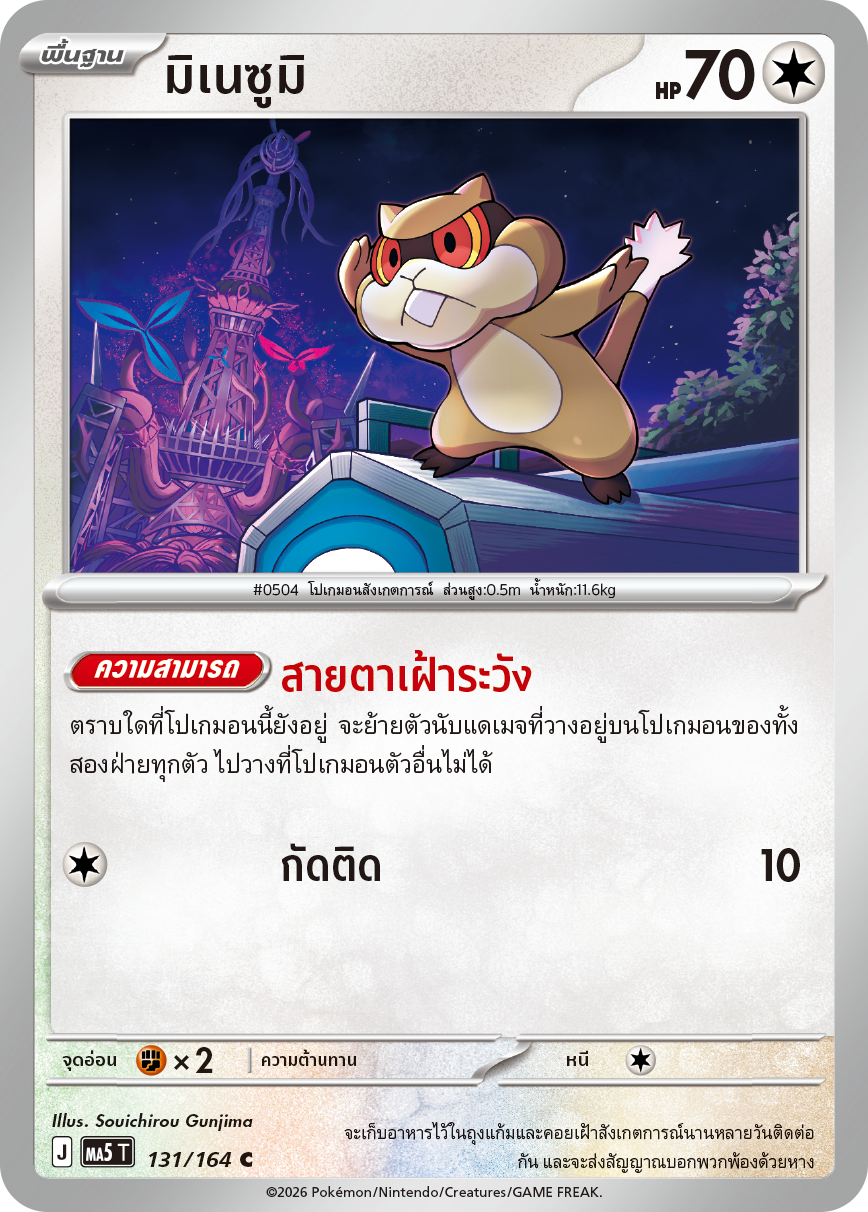 Pokemon Card MA5-131-TH