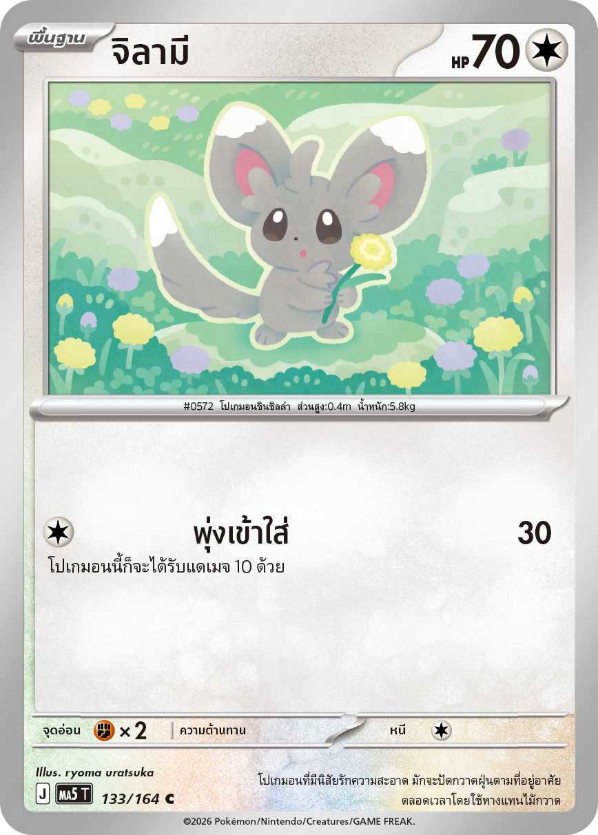 Pokemon Card MA5-133-TH