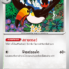Toucannon