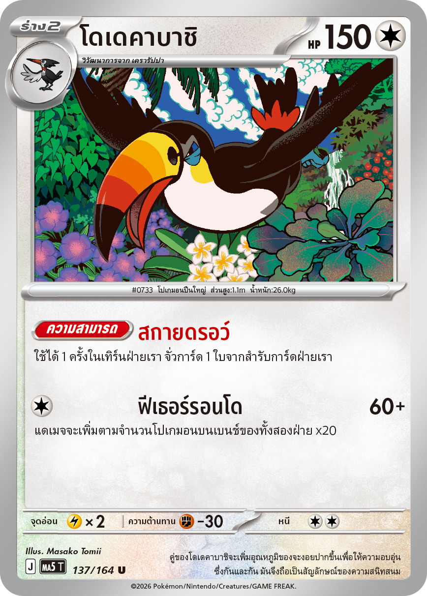 Pokemon Card MA5-137-TH