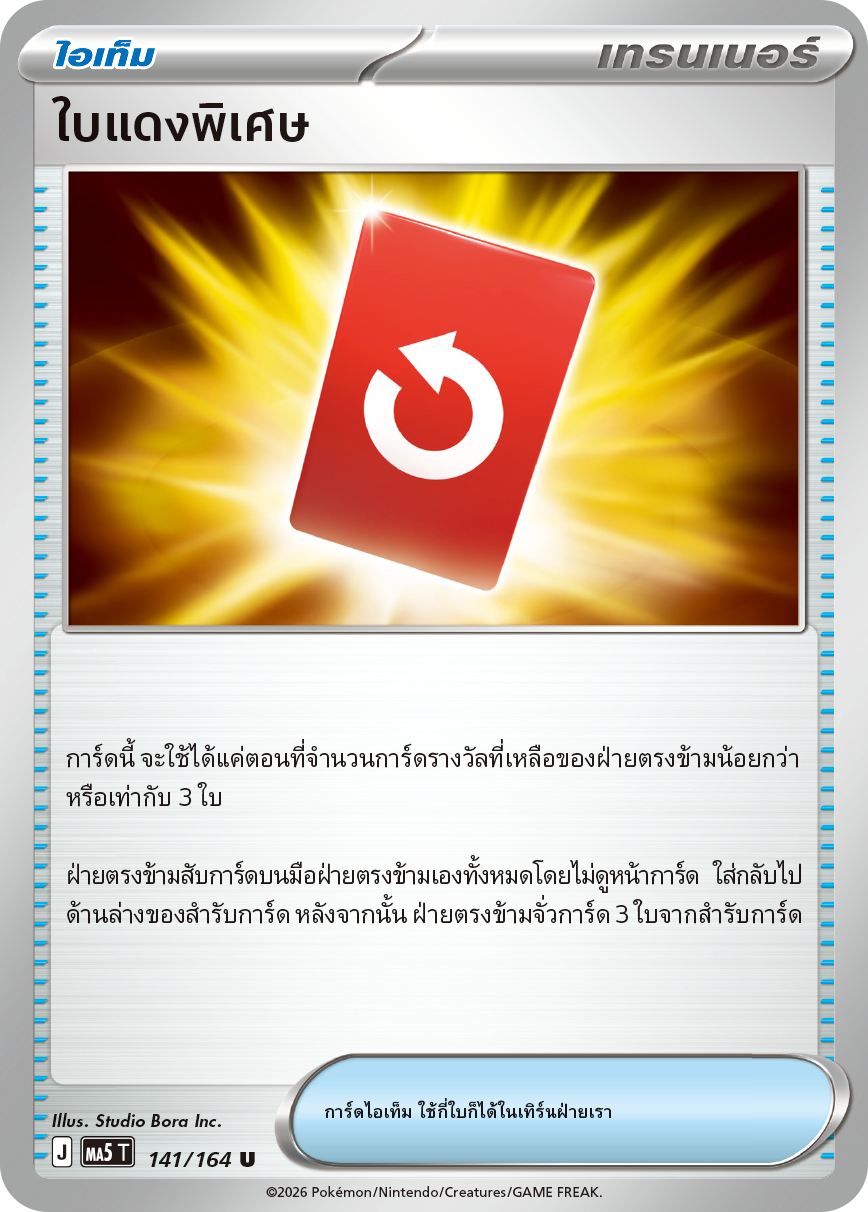 Pokemon Card MA5-141-TH