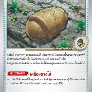 Fossile Armure Ancien