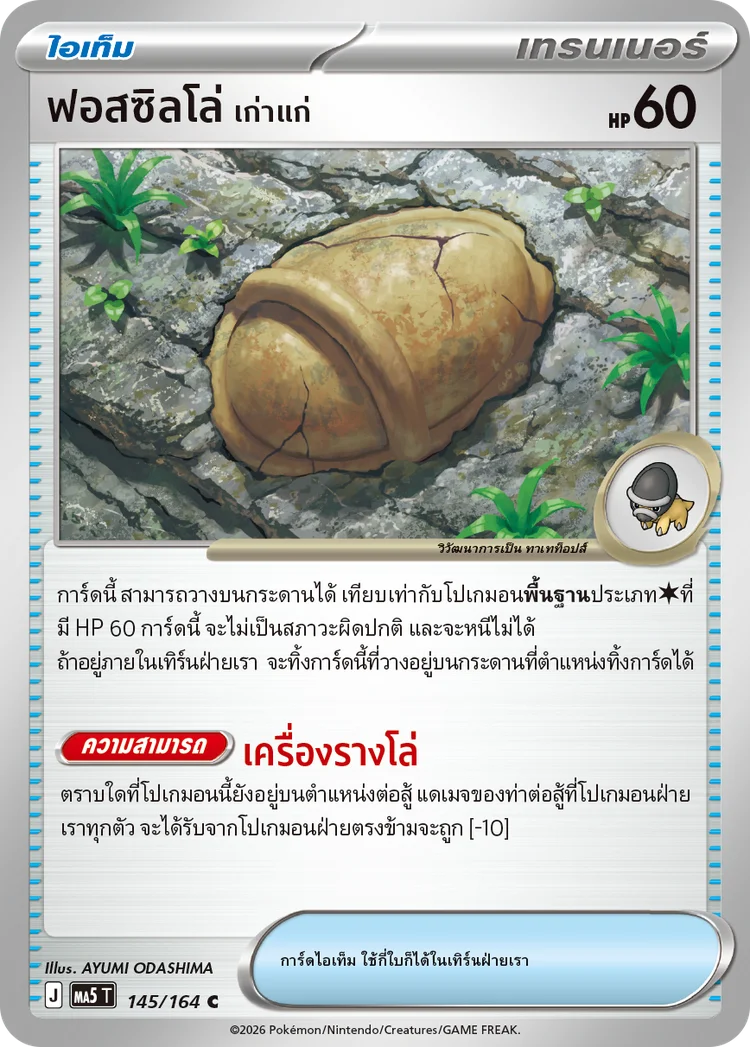 Pokemon Card MA5-145-TH