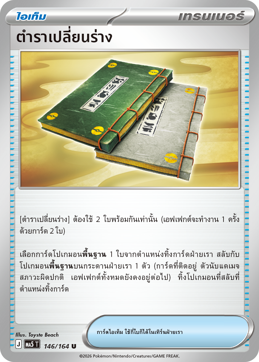 Pokemon Card MA5-146-TH