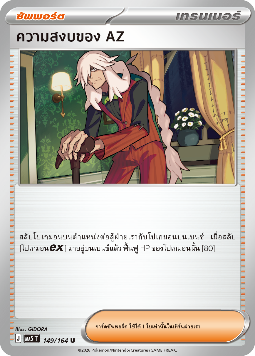 Pokemon Card MA5-149-TH