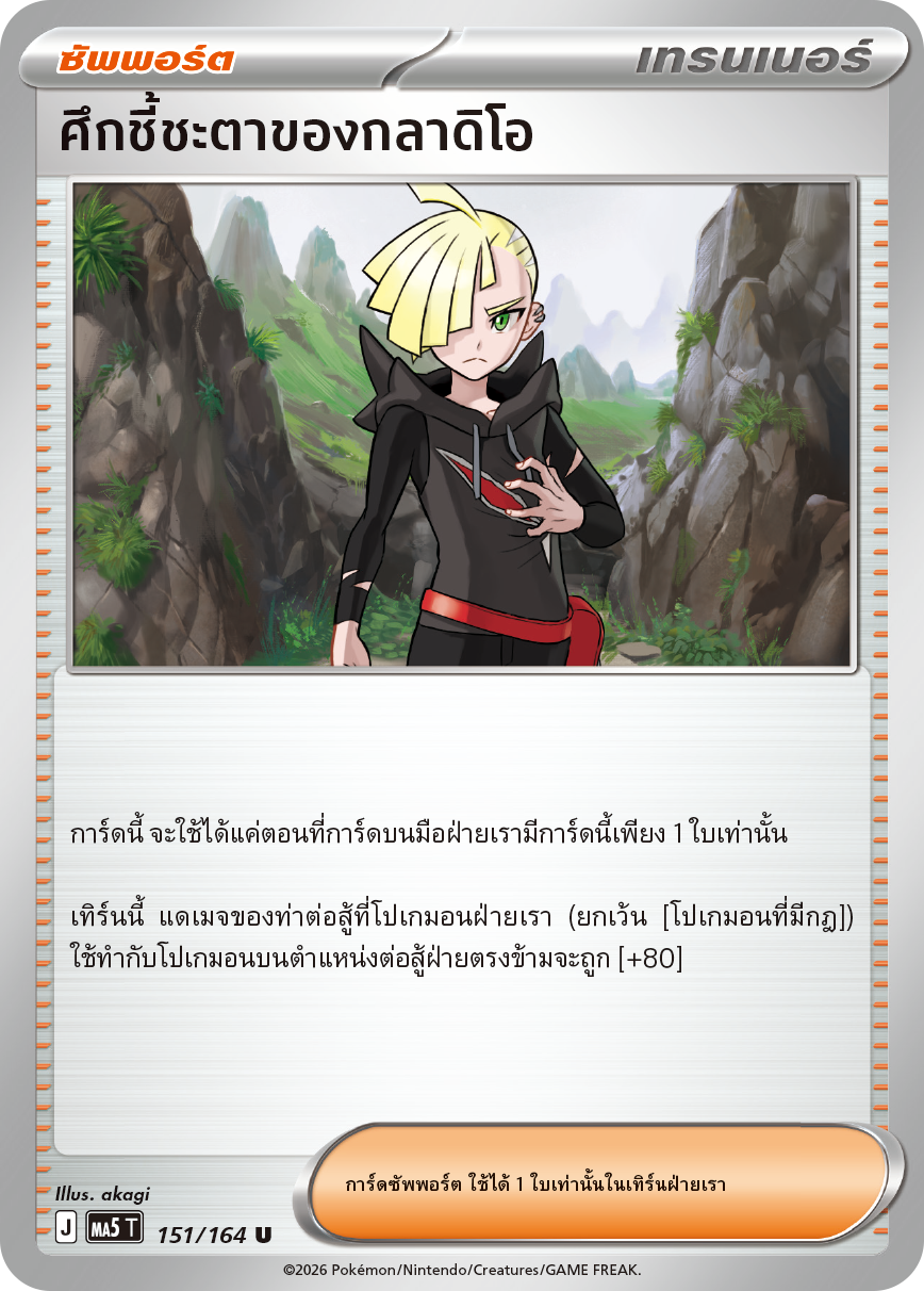 Pokemon Card MA5-151-TH