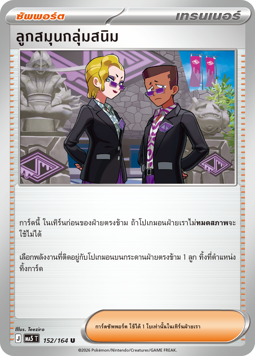 Pokemon Card MA5-152-TH
