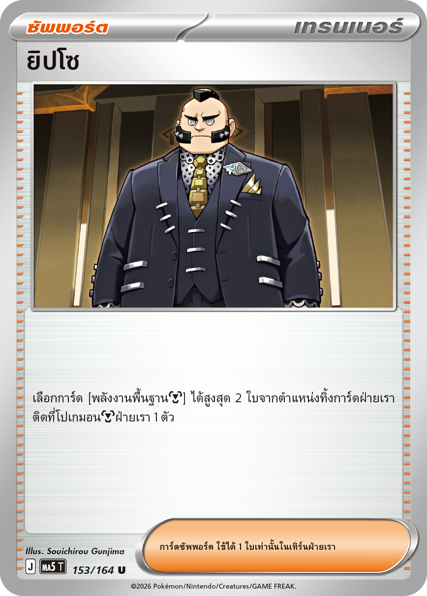 Pokemon Card MA5-153-TH