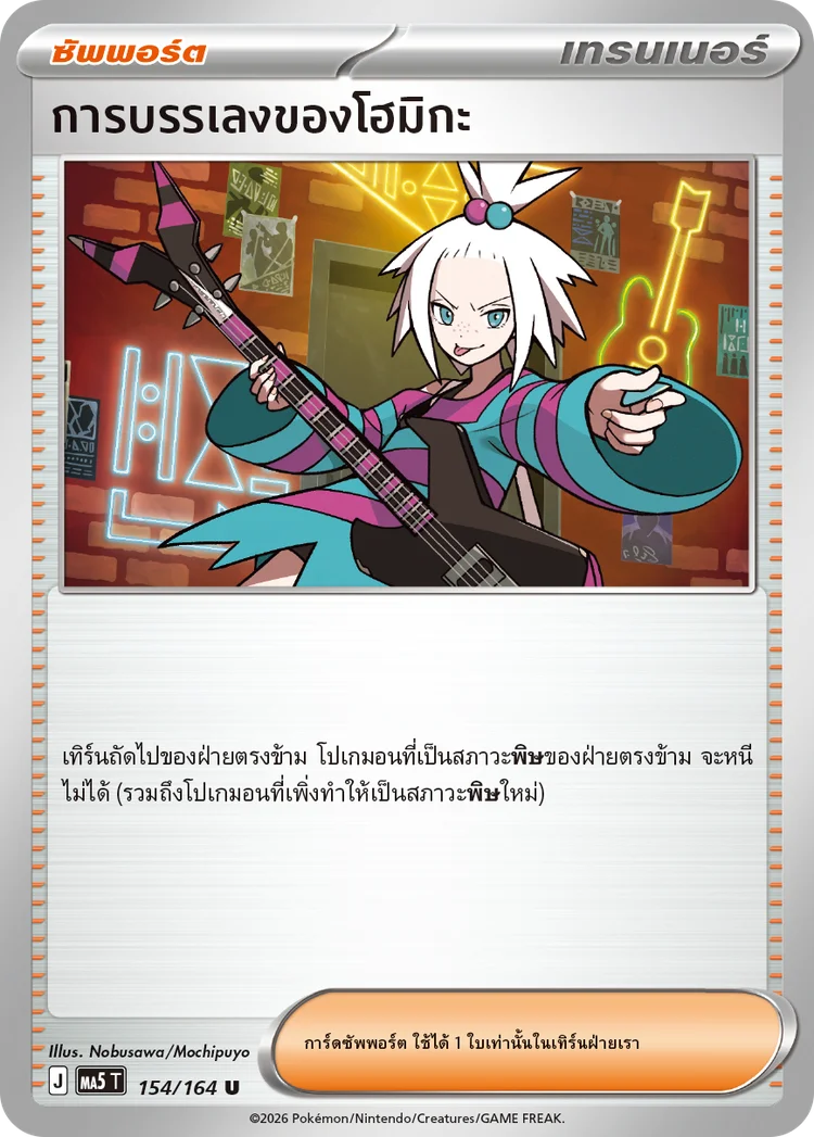 Pokemon Card MA5-154-TH