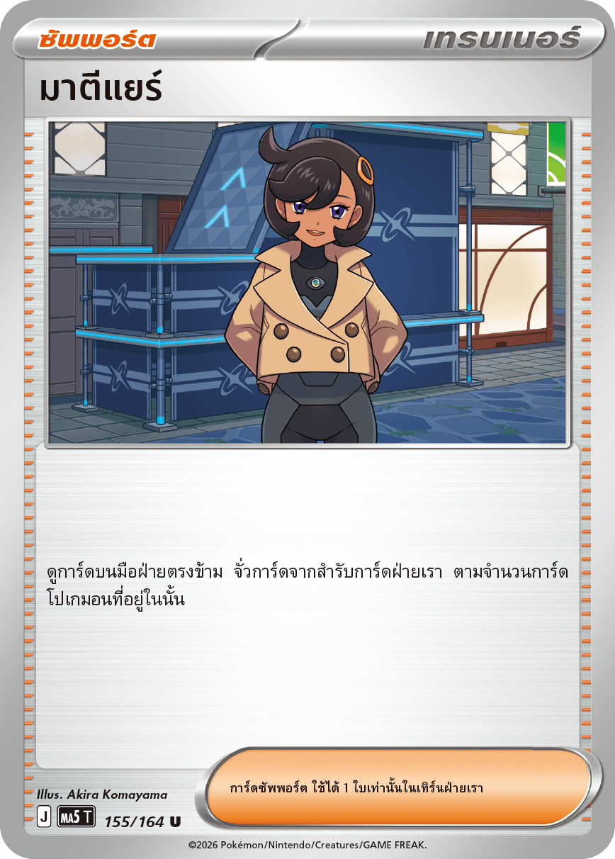 Pokemon Card MA5-155-TH