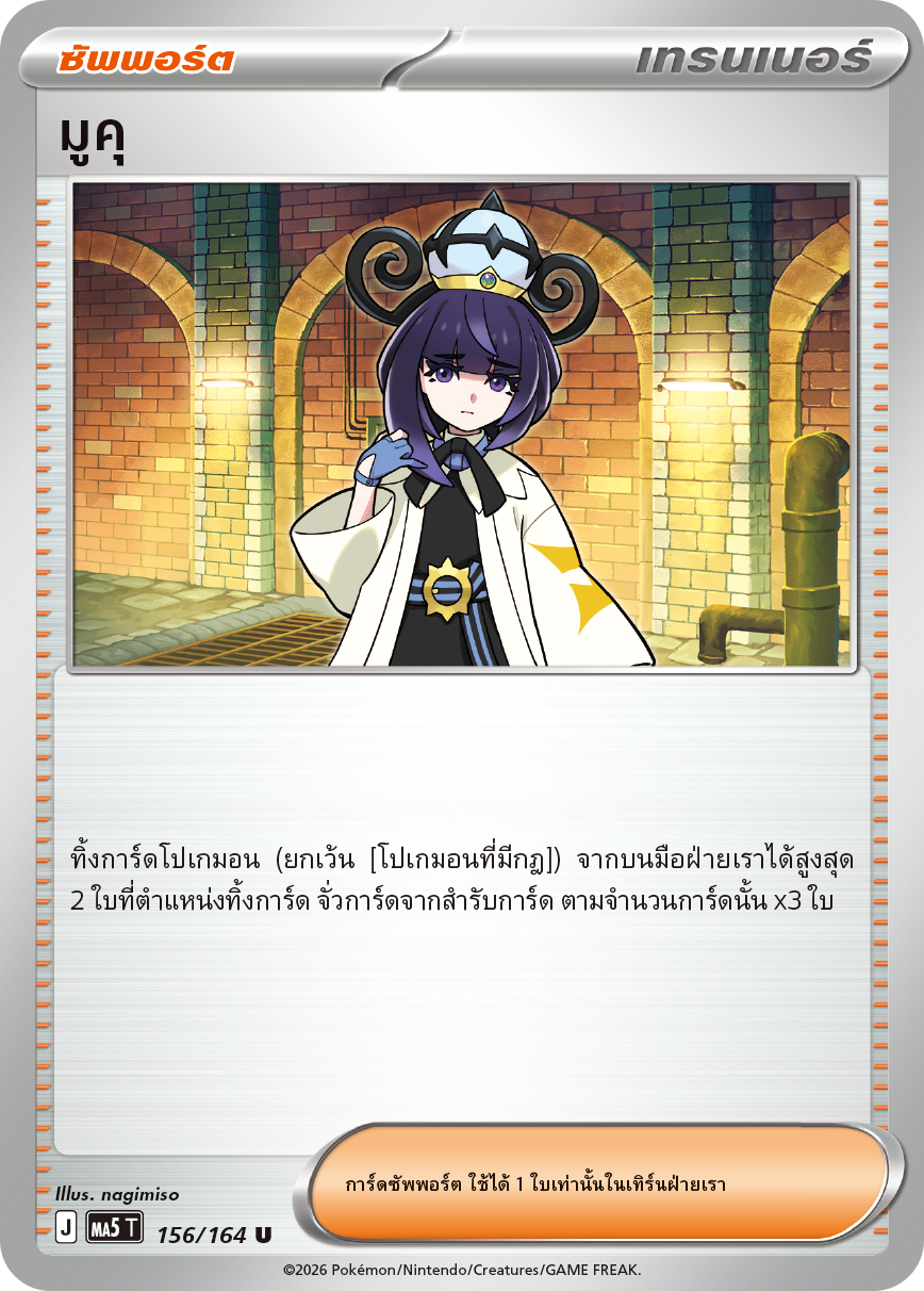 Pokemon Card MA5-156-TH