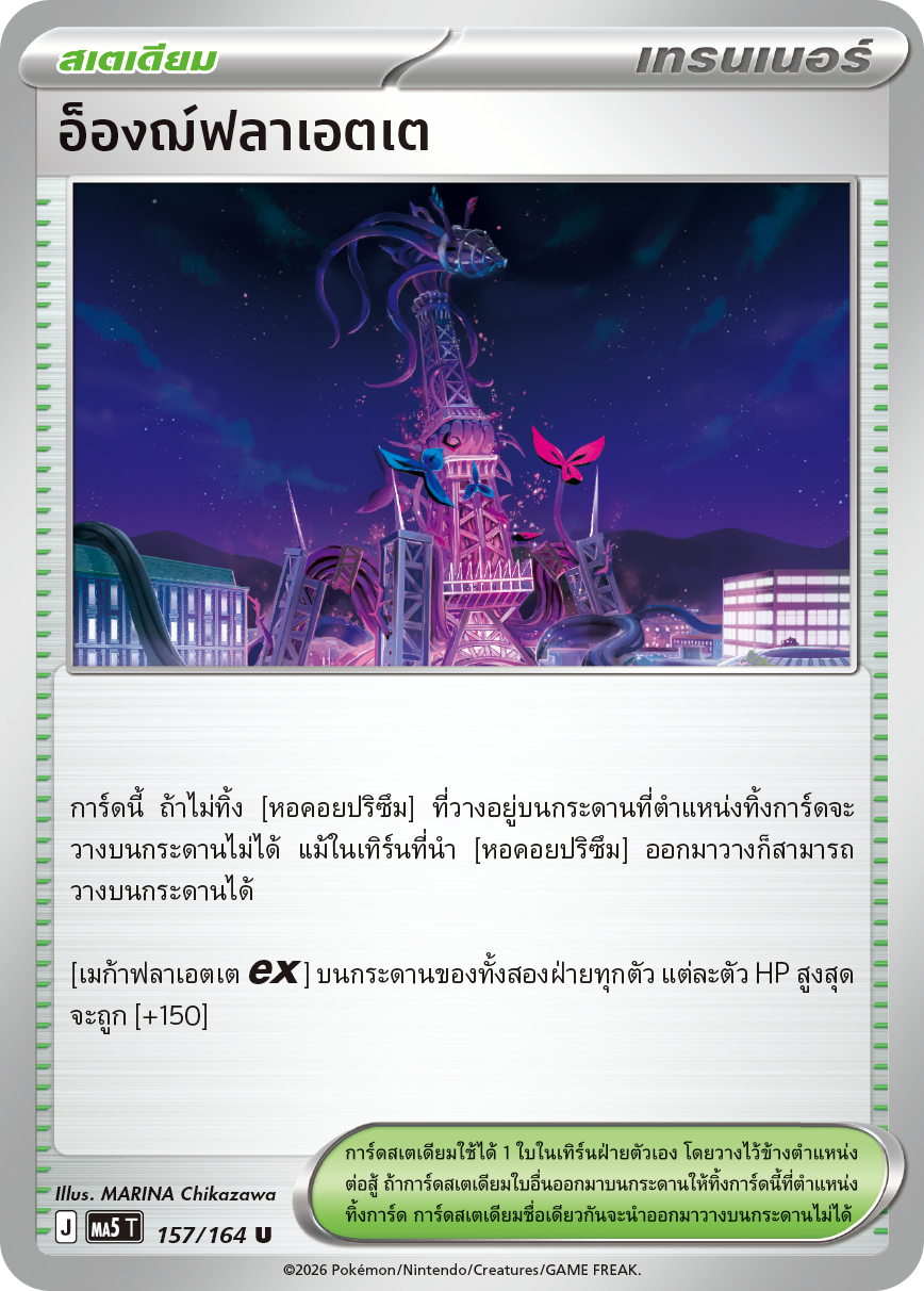 Pokemon Card MA5-157-TH
