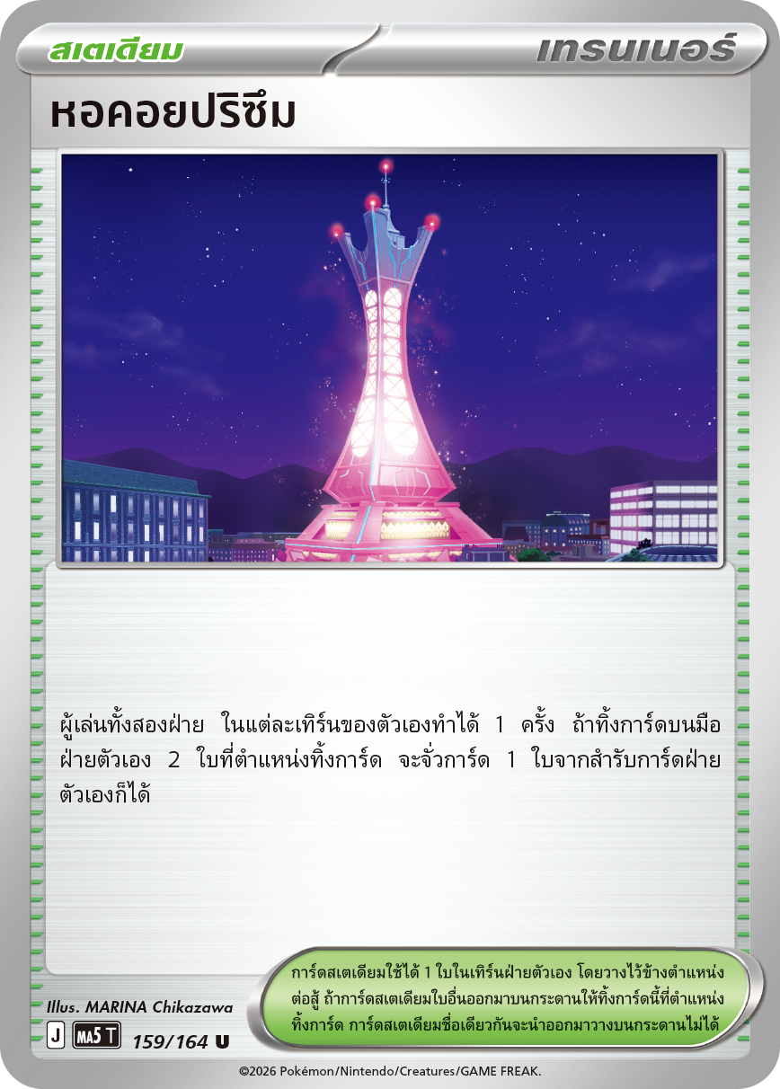Pokemon Card MA5-159-TH