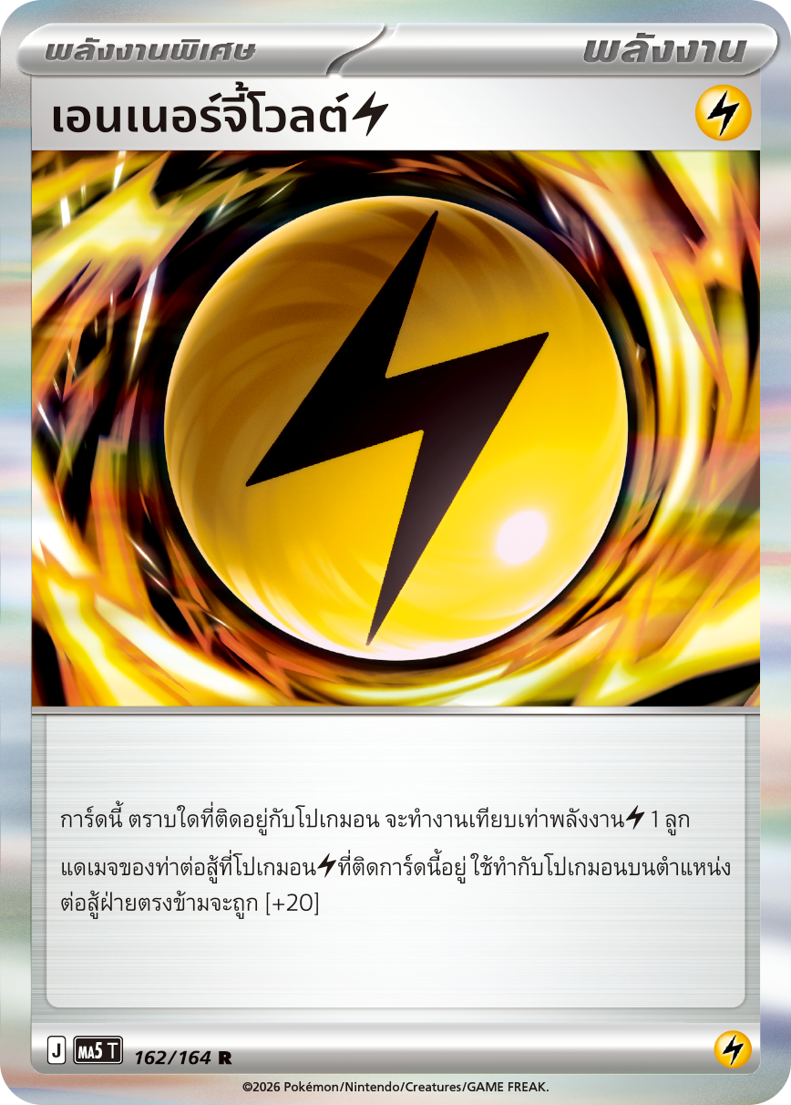 Pokemon Card MA5-162-TH